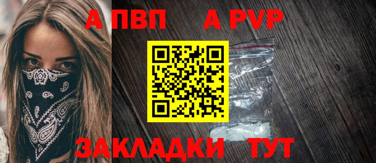 APVP СК КРИС  Вход с VPN  Дивногорск  цены   A-PVP кристаллы  APVP Соль 