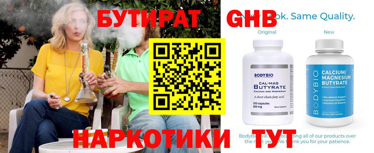 БУТИРАТ вода Дивногорск