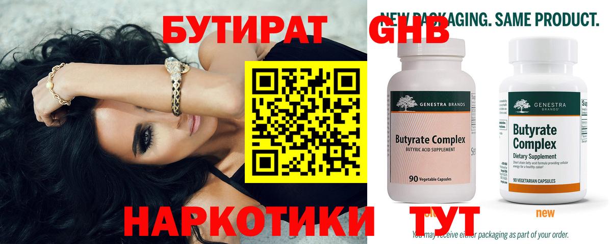 БУТИРАТ 1.4BDO  БУТИРАТ  Дивногорск  Вход с VPN 