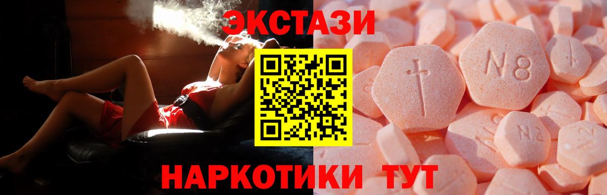 Ecstasy XTC Дивногорск