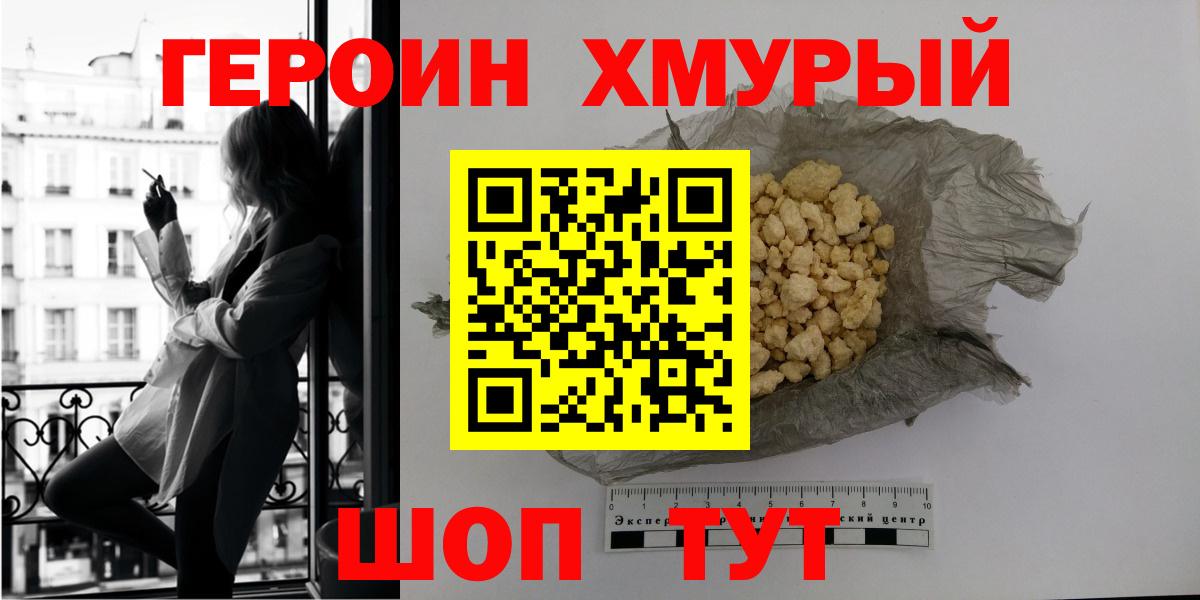 ГЕРОИН герыч  Вход с VPN  Дивногорск 