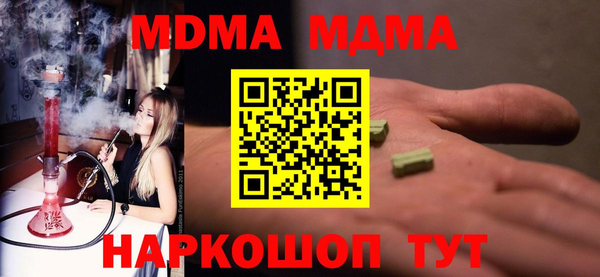 МДМА crystal  Вход с VPN  МДМА  Дивногорск 