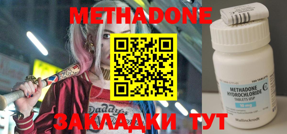 Метадон methadone Дивногорск